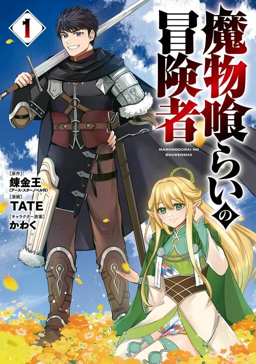 Monster Eater Adventurer