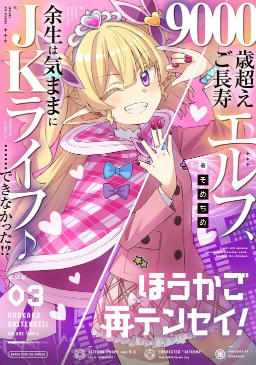 After School Re-Reincarnation!