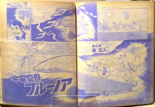 Space Carrier Blue Noah