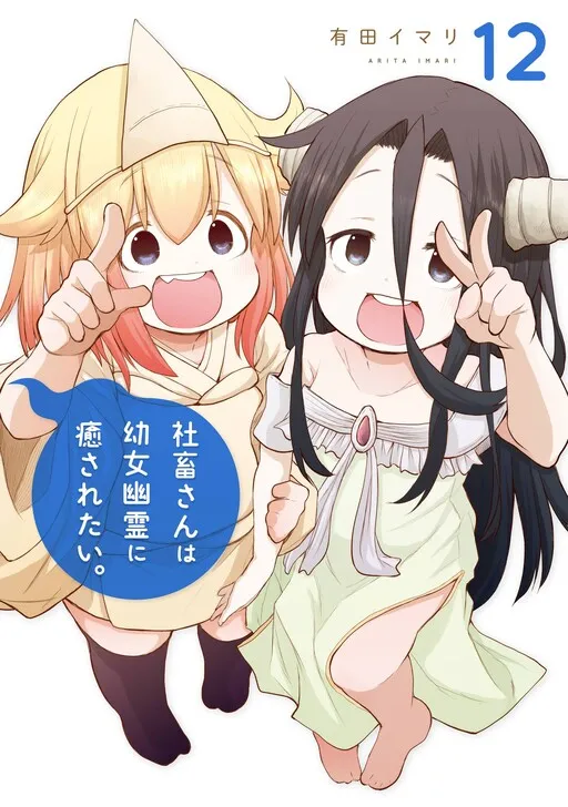Miss Shachiku and the Little Baby Ghost
