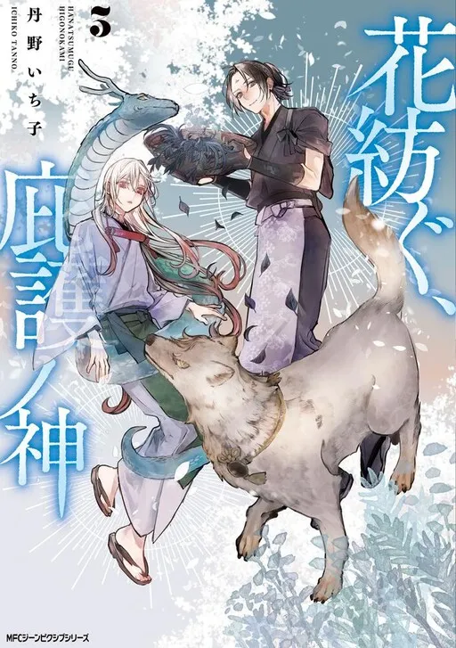 Hana Tsumugu, Higo no Kami