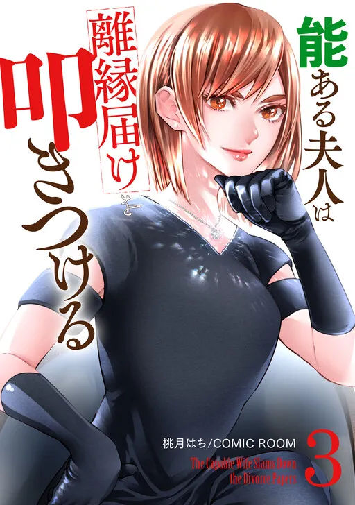 The Capable Wife Slams Down the Divorce Papers