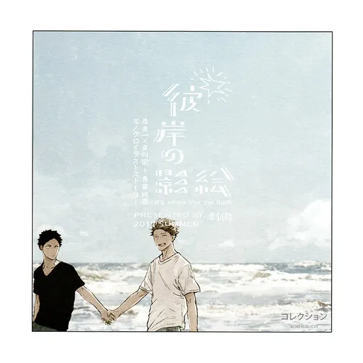 Haikyuu!! - Higan no Kagee (Doujinshi)