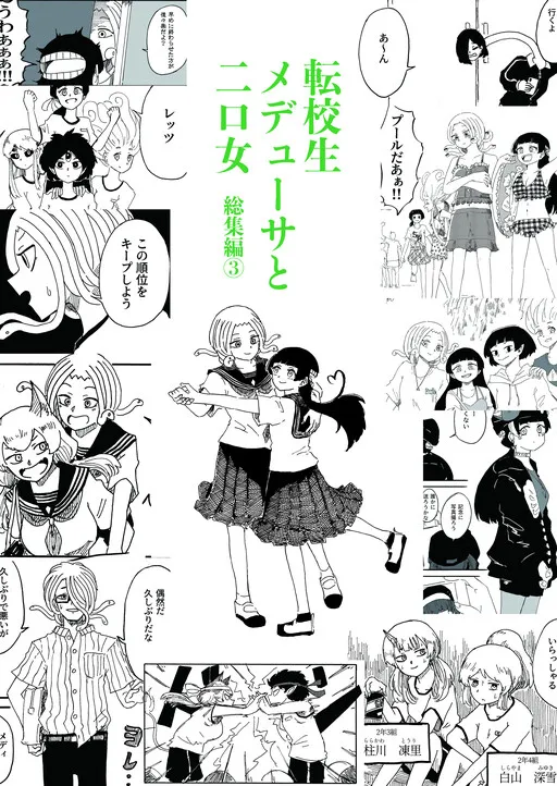 Transfer Student Medusa & Two-Mouthed Girl