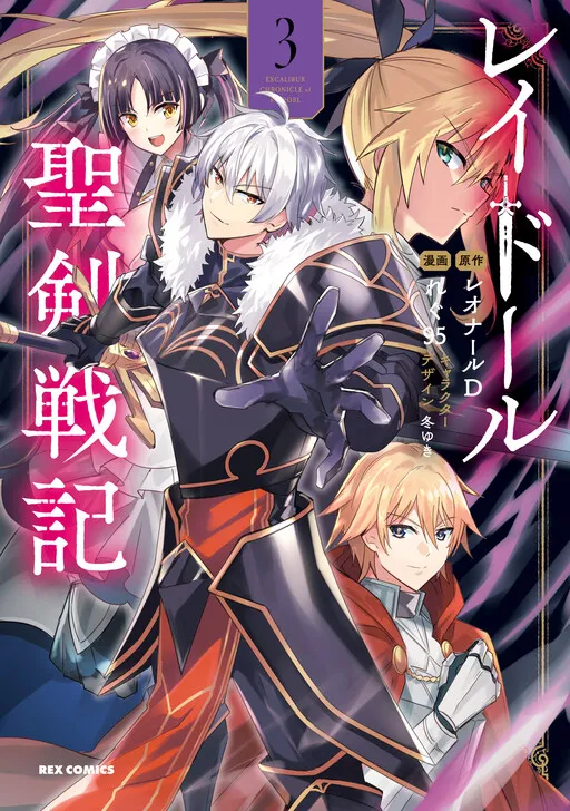 Excalibur Chronicle of Raidorl