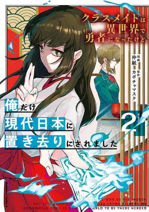 My Classmates Became Heroes in Another World, but I Was Left Behind in Modern Japan