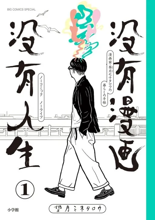 No Manga No Life