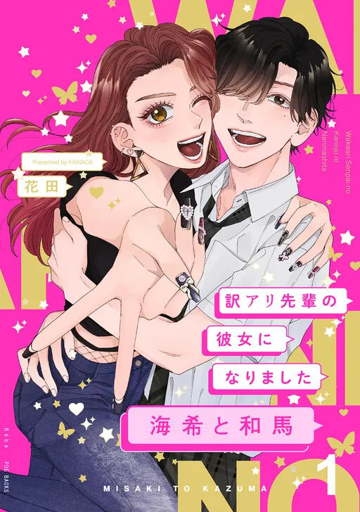 Wakeari Senpai no Kanojo ni Narimashita - Kaiki to Kazuma