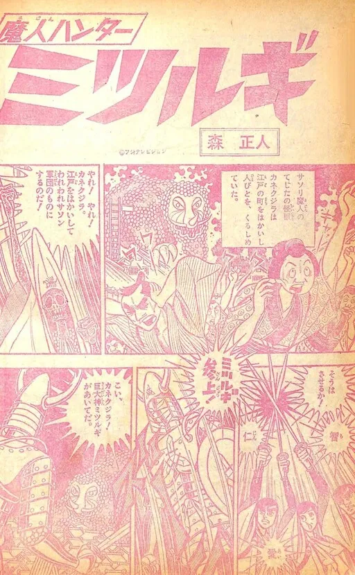 Majin Hunter Mitsurugi