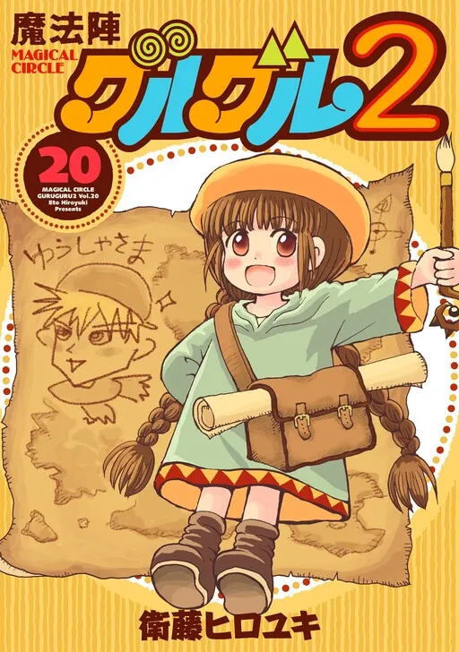 Magical Circle Guru Guru 2
