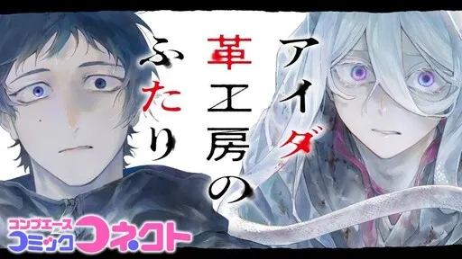 Aida Kawa Kobo no Futari