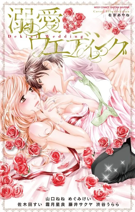 Dekiai Wedding