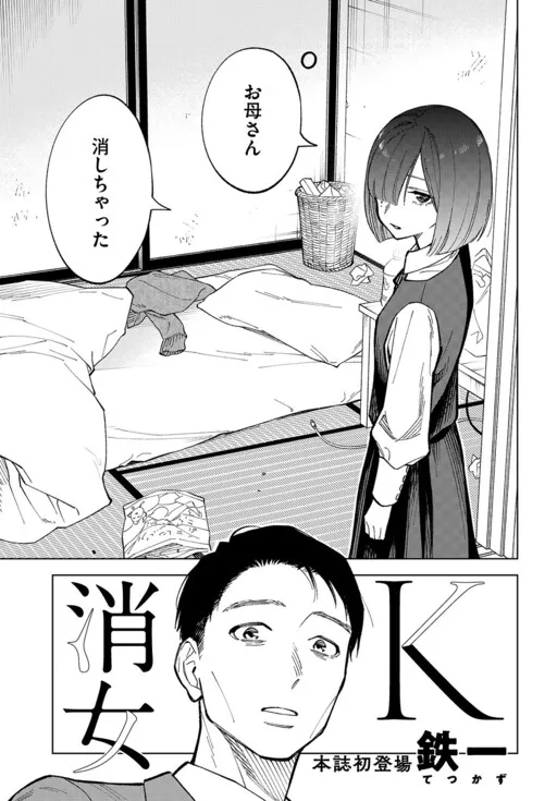 Erasegirl K