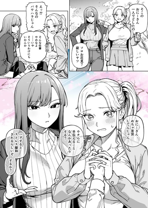 I Was Worried About Work, and Two Gyaru Girls Took Notice of Me…