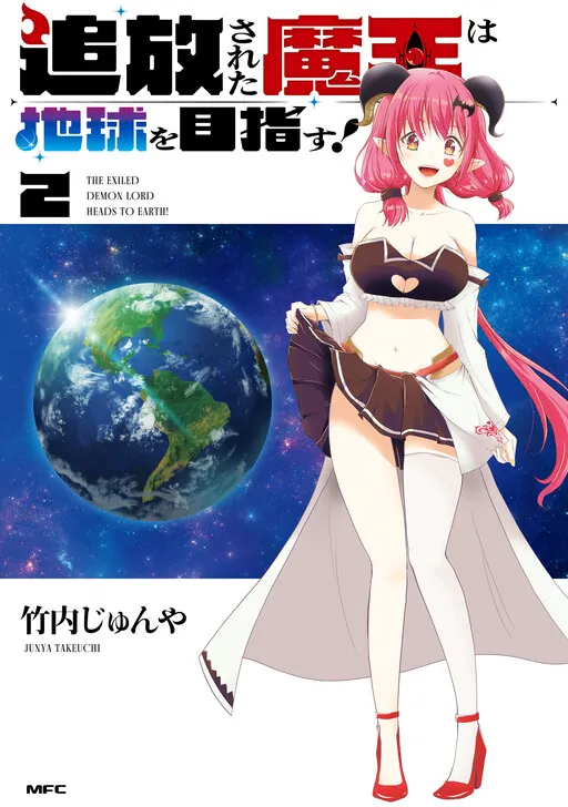 The Banished Demon Lord Goes to Earth!