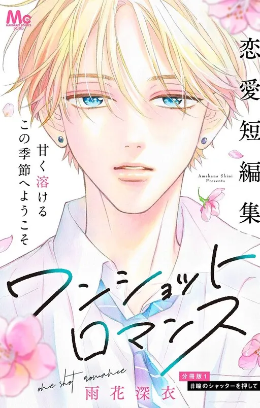 Oneshot Romance