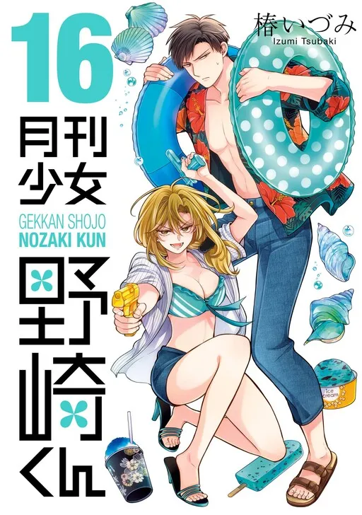 Monthly Girls' Nozaki-kun