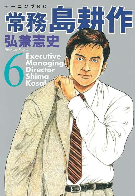 Shima Kōsaku Part 4