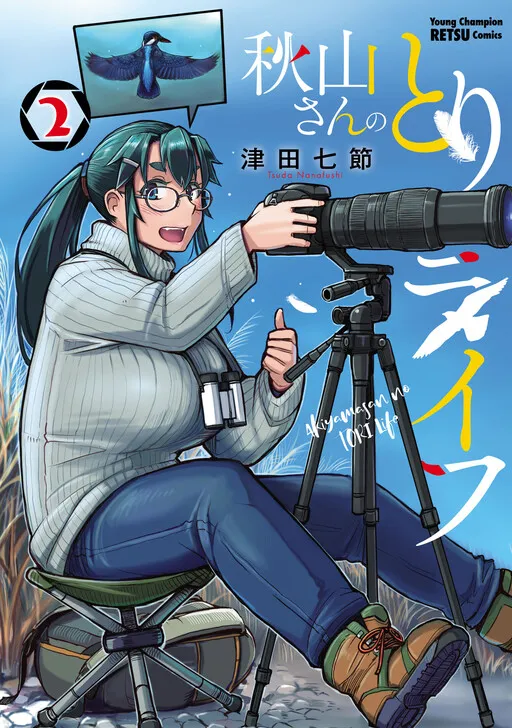 Akiyama's Bird Life