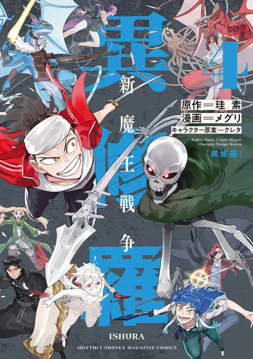 Ishura - New Demon King War