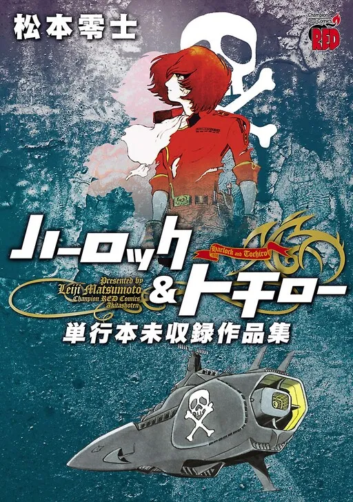 Harlock & Tochiro - Short Stories Uncollected in Tankobon