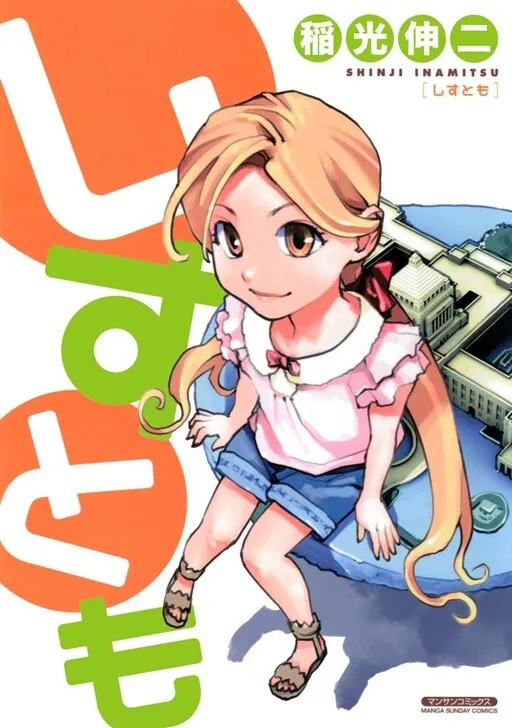 Shisutomo