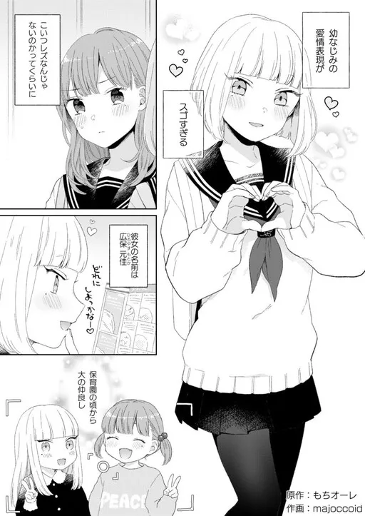 I Suspect My Childhood Friend Is a Lesbian