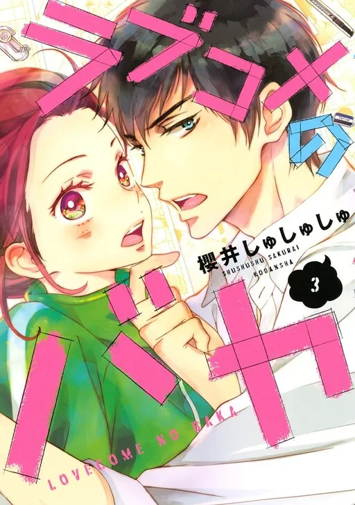 Love Comedy no Baka