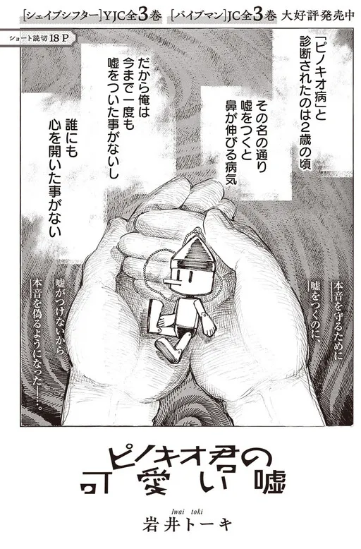 Pinocchio-kun's Cute Lie