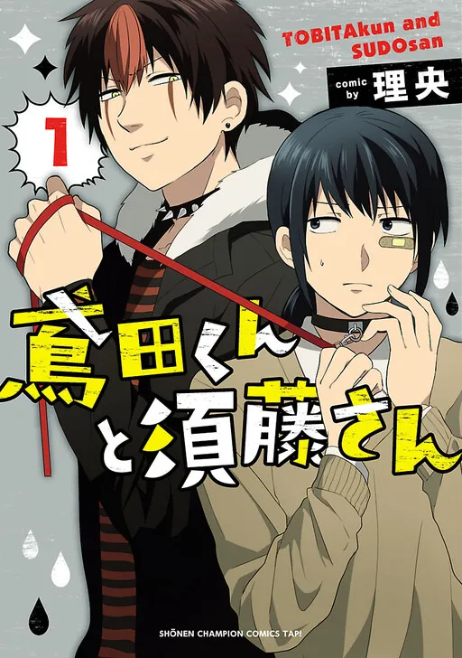 Tobita-kun to Sudo-san