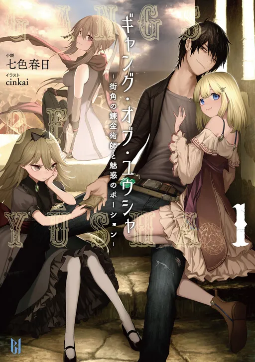 Gang of Yuusha - A Recovery Potion Junkie and Percibell's Atelier