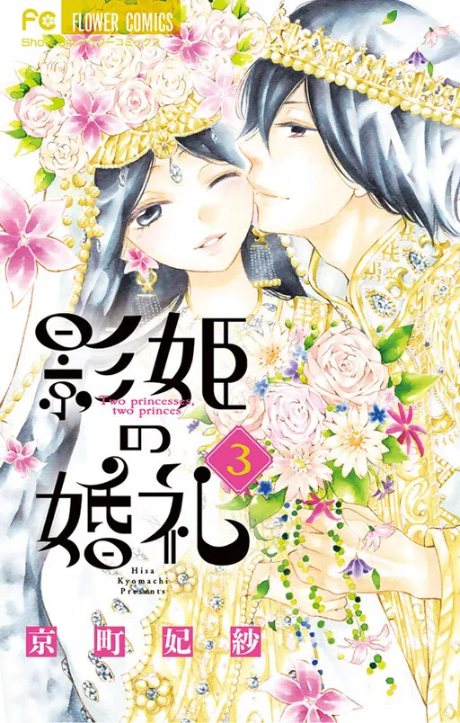 The Wedding of the Shadow Princess
