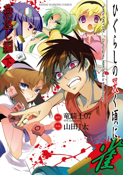 Higurashi When They Cry Mahjong: Tile Swapping Arc