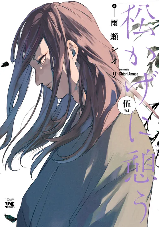 Matsukage ni Ikou