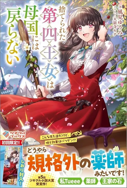 The Abandoned Fourth Princess Won't Return to Her Homeland