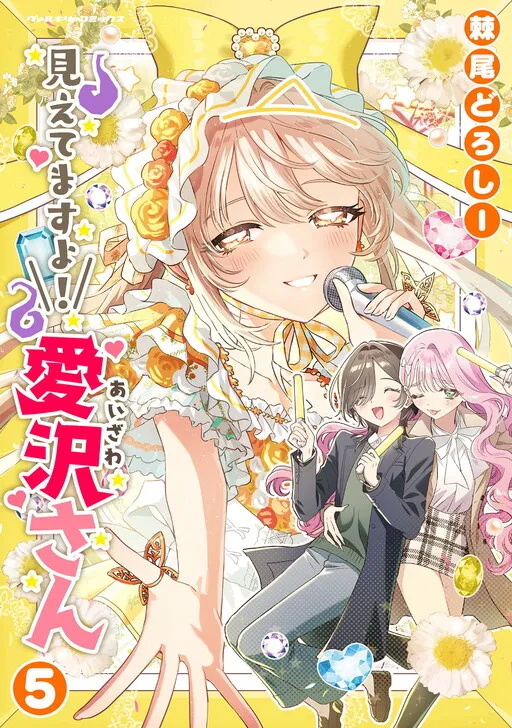 Mietemasu yo! Aizawa-san