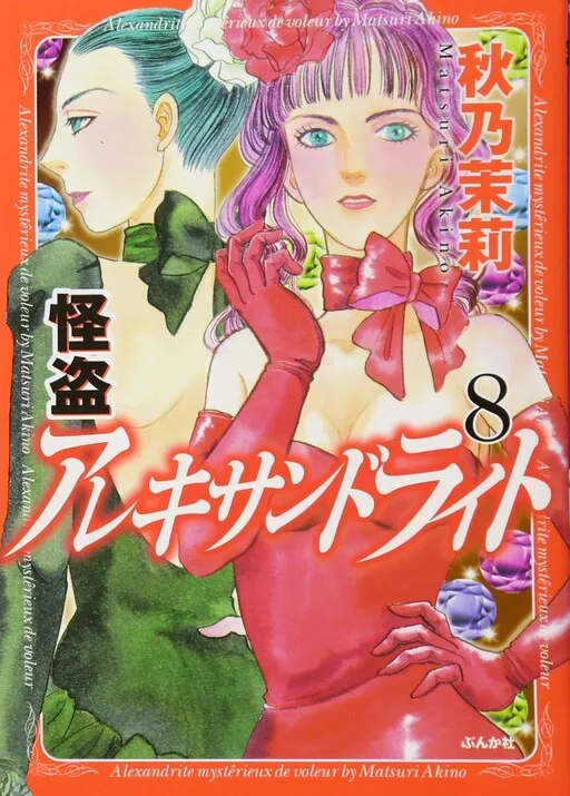 Kaitou Alexandrite