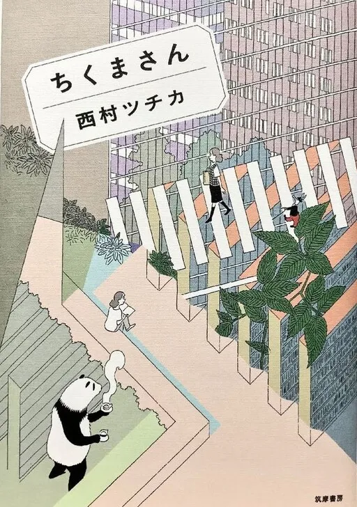 Chikuma-san
