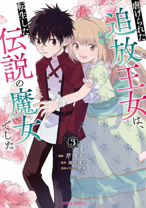 The Oppressed Princess Was a Reincarnated Legendary Magician