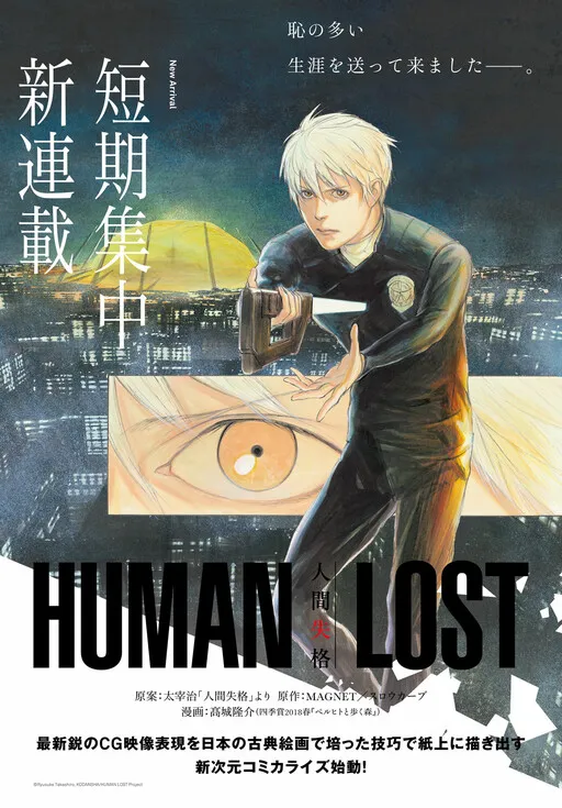 No Longer Human (TAKASHIRO Ryuusuke)