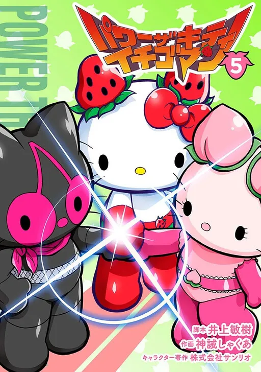 Power the Kitty: Strawberryman