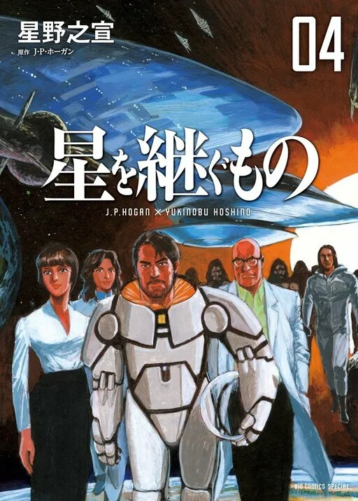 Inherit the Stars