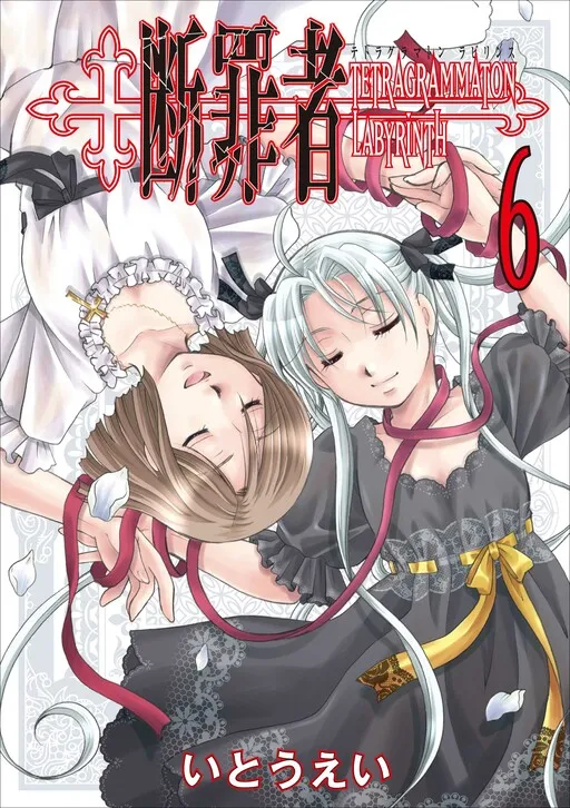 Tetragrammaton Labyrinth