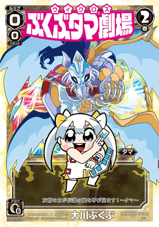 Uikurosu Bukubu Tama Gekijou