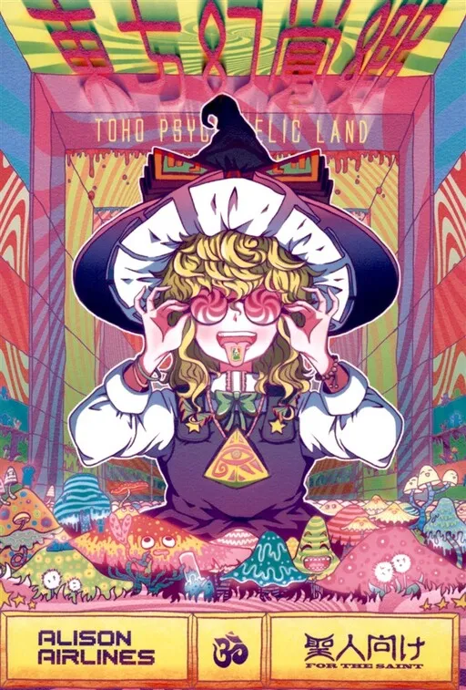 Touhou - Touhou Genkakukyo ~The Cosmic Karmageddon~ (Doujinshi)
