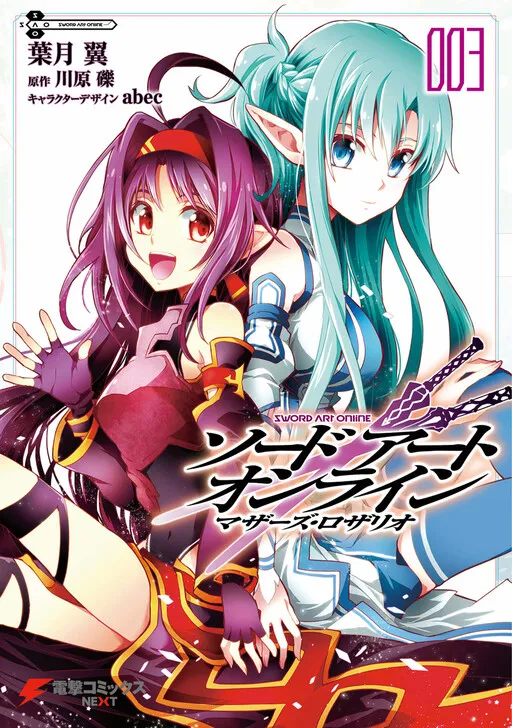 Sword Art Online: Mother’s Rosary
