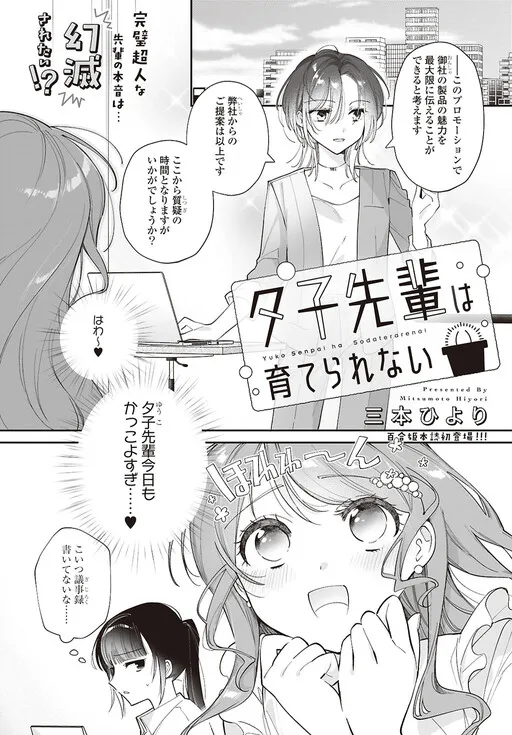 Yuko-Senpai Cannot be Raised.