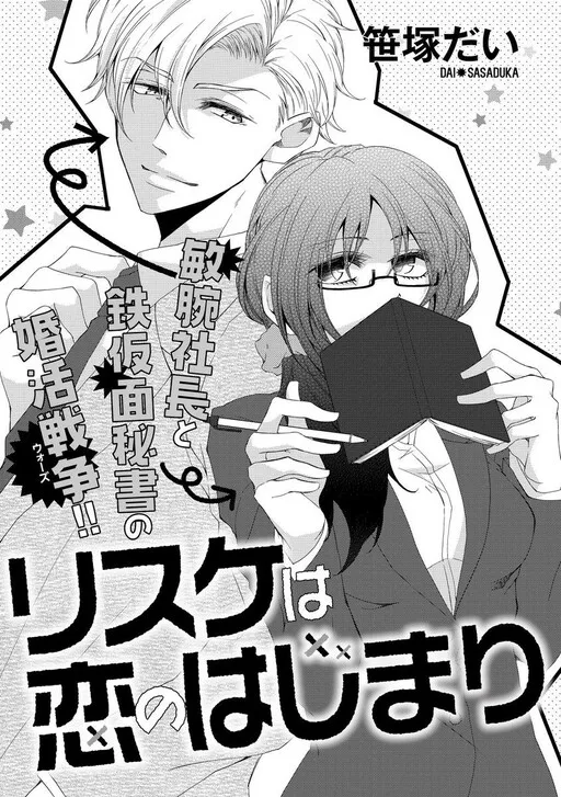 Risuke wa Koi no Hajimari