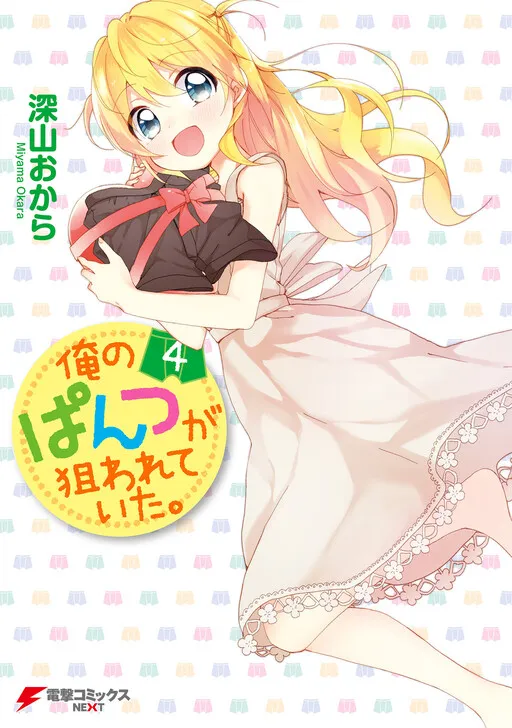 My Pantsu Are Being Targeted