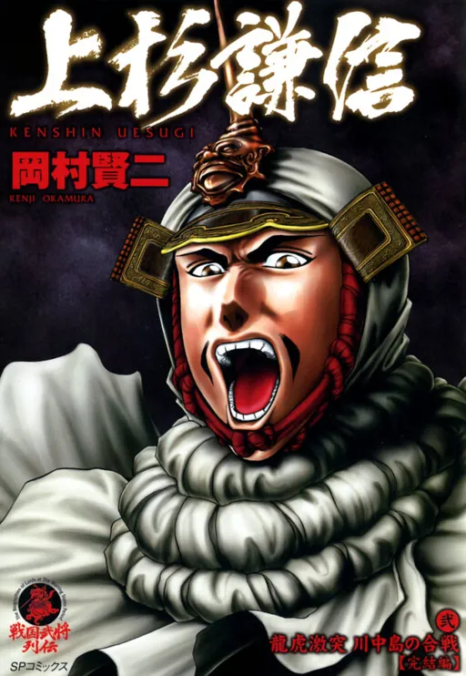 Uesugi Kenshin